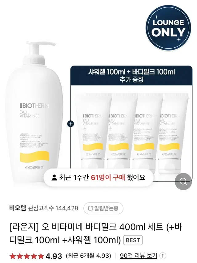 비오템 오 비타미네 바디밀크 500ml + 샤워젤 100ml