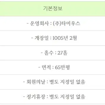 제주 타미우스 골프 회원권 양도