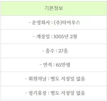 제주 타미우스 골프 회원권 양도