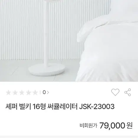 셰퍼 벌키16형 셔쿨레이터