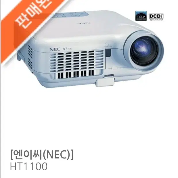 NEC HT1100 빔프로젝트 세트