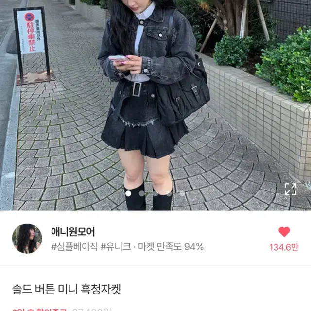 애니원모어 솔드 버튼 미니 흑청자켓