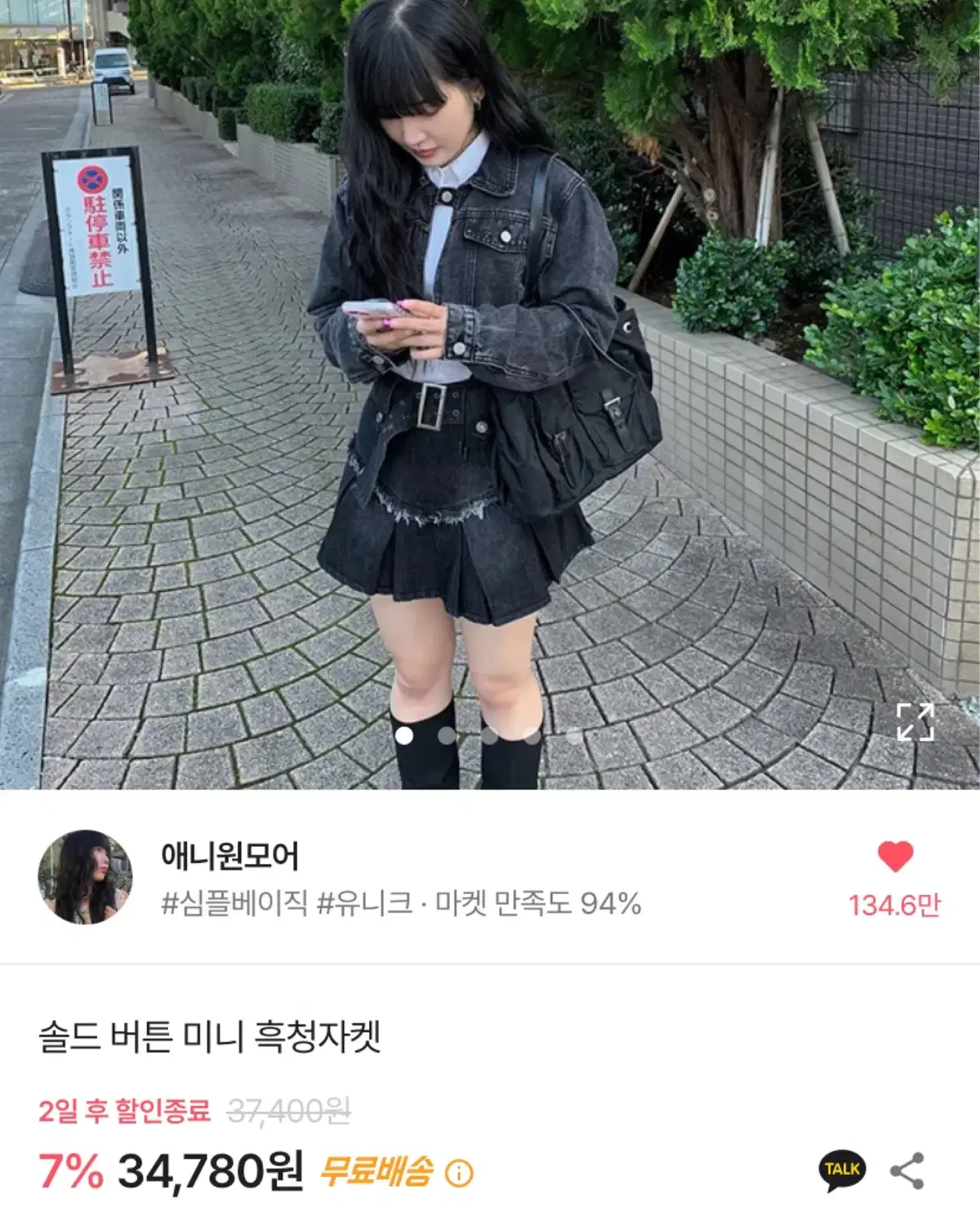 애니원모어 솔드 버튼 미니 흑청자켓