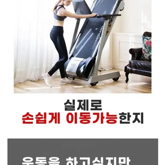 층간무소음 해피런 런닝머신