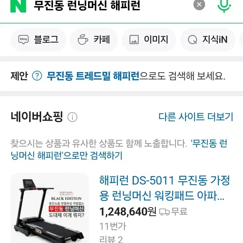 층간무소음 해피런 런닝머신