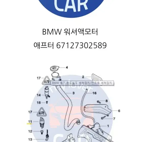 BMW 워셔액 모터 새상품