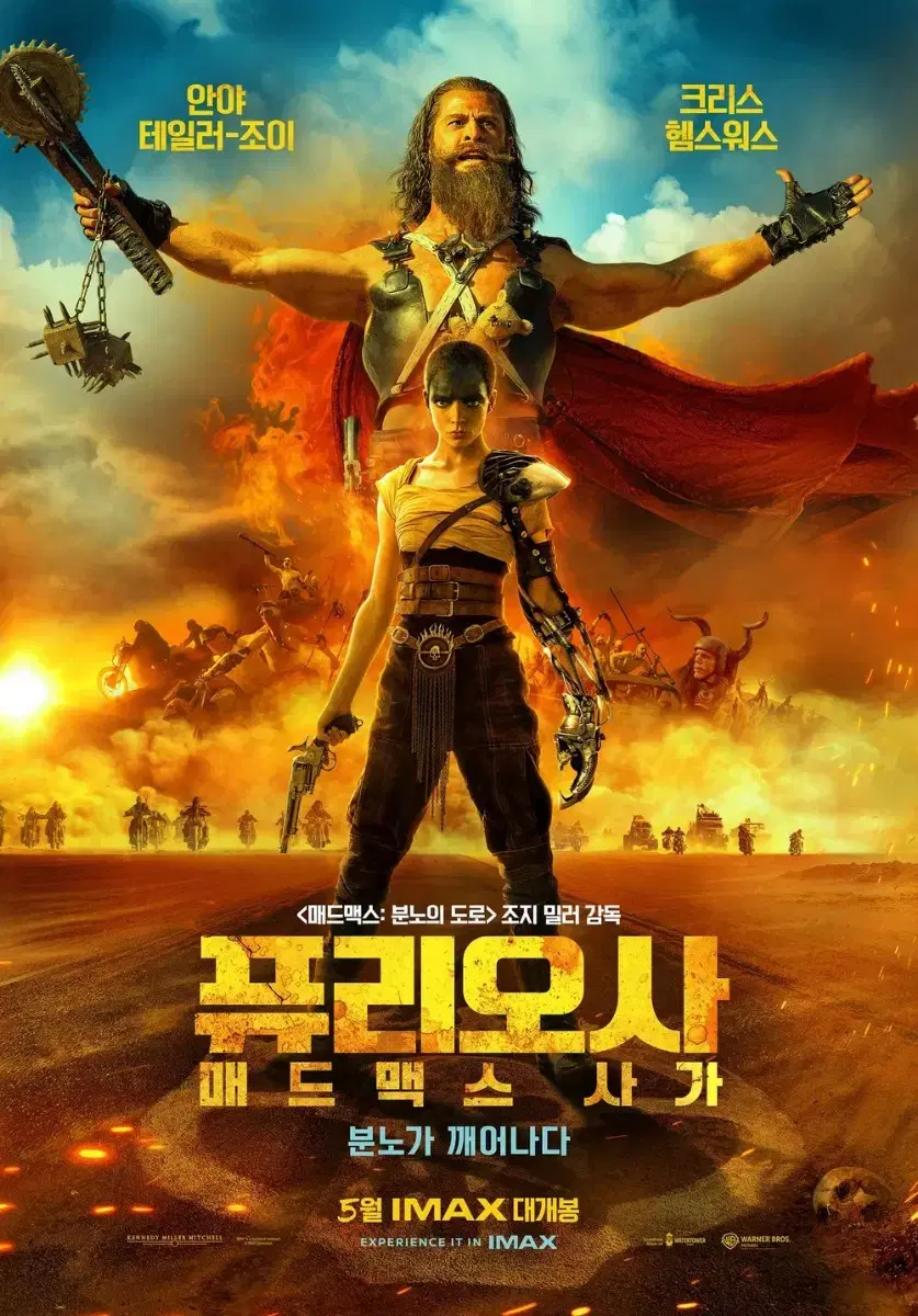 6/1 토 CGV IMAX 중앙 블럭 퓨리오사 : 매드맥스 사가