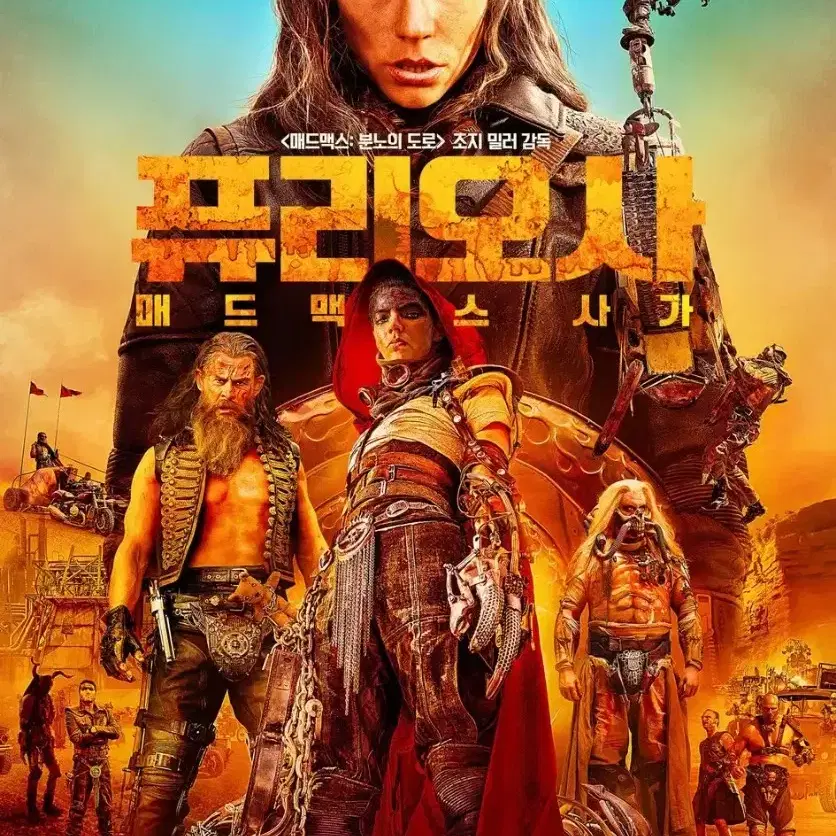 6/1 토 CGV IMAX 중앙 블럭 퓨리오사 : 매드맥스 사가