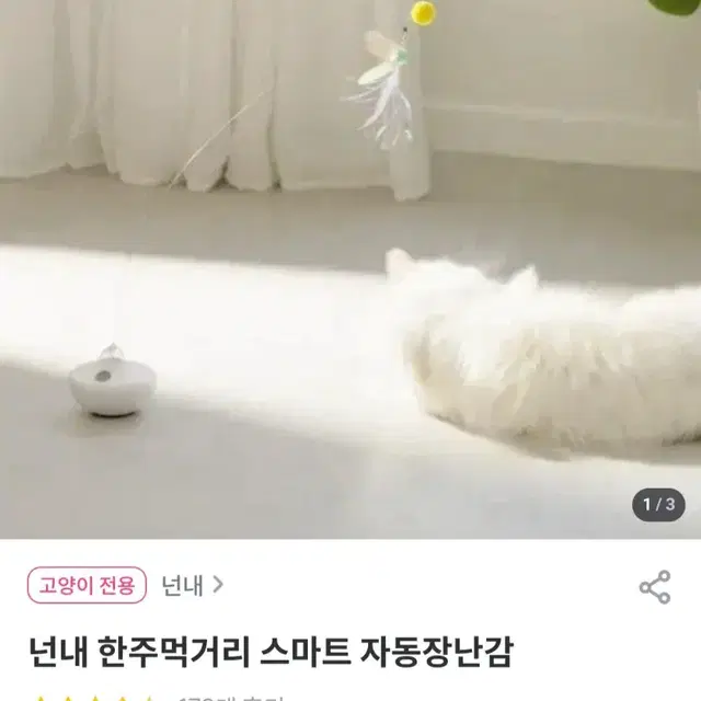 넌내한주먹거리 고양이 자동 장난감