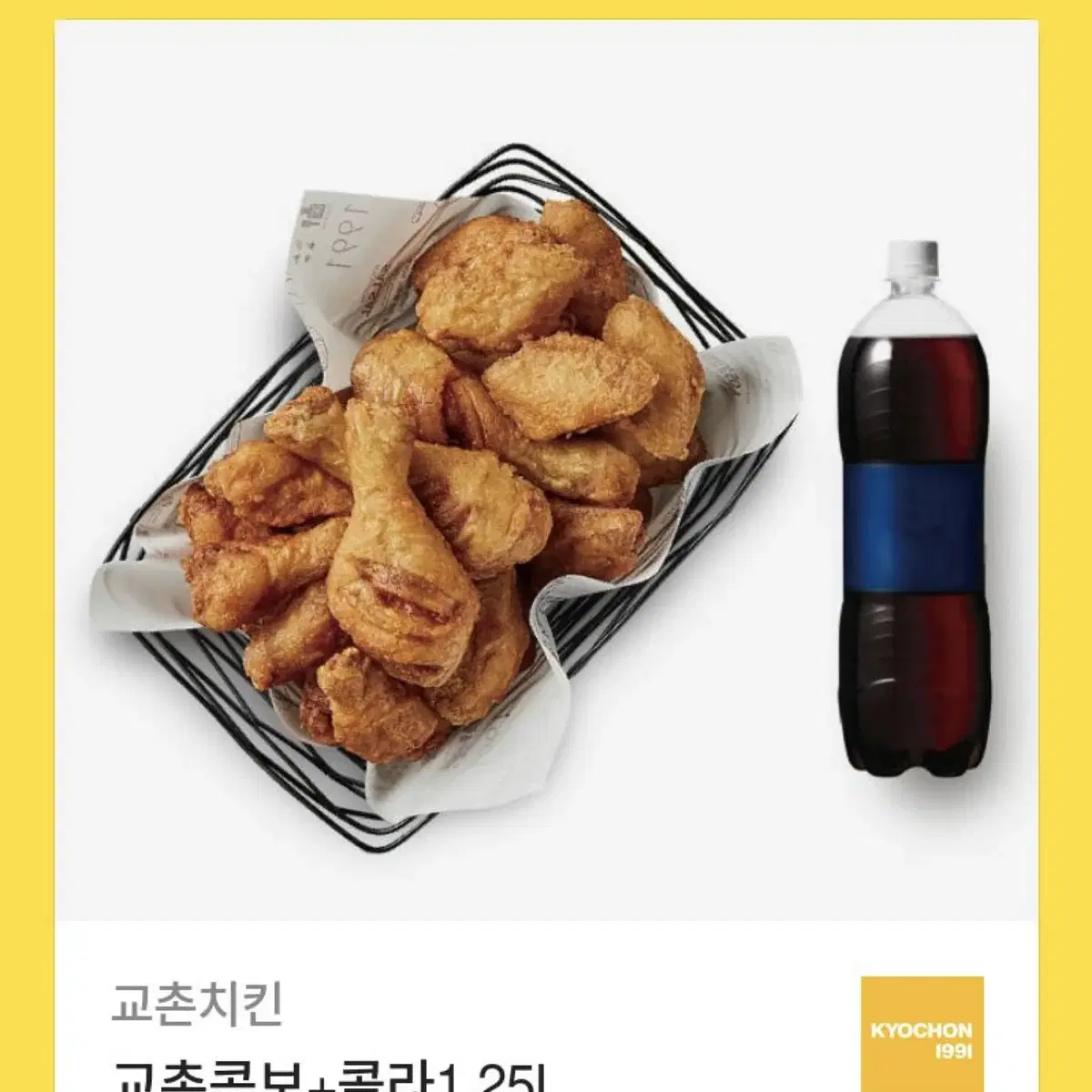 교촌치킨 교촌콤보+콜라1.25