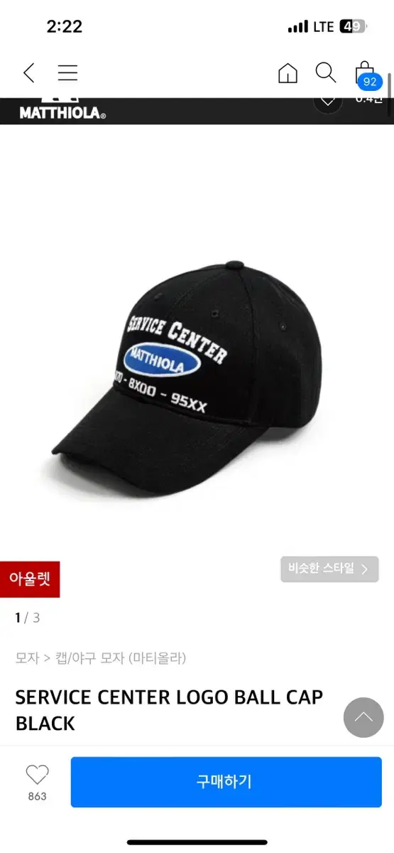 마티올라 모자 SERVICE CENTER LOGO BALL CAP BLA