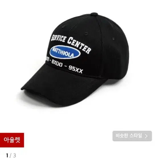 마티올라 모자 SERVICE CENTER LOGO BALL CAP BLA