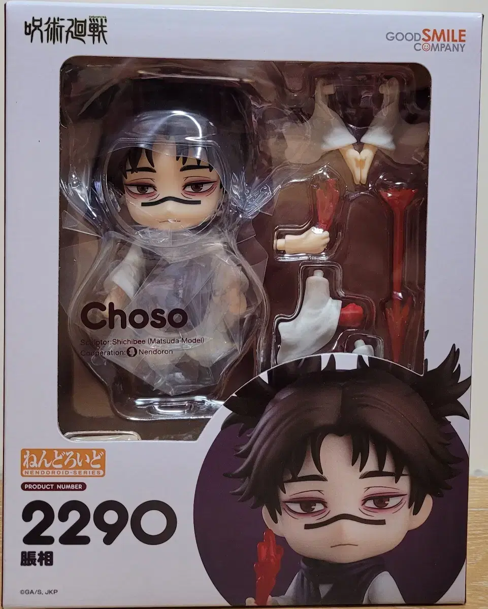 Nendoroid 2290 Zuu spinning chossow sells