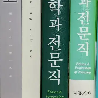 간호학, 기초의학 전공책 팝니다