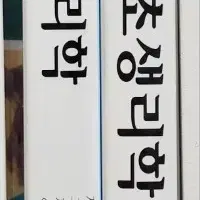 기초의학 도서 책 팝니다