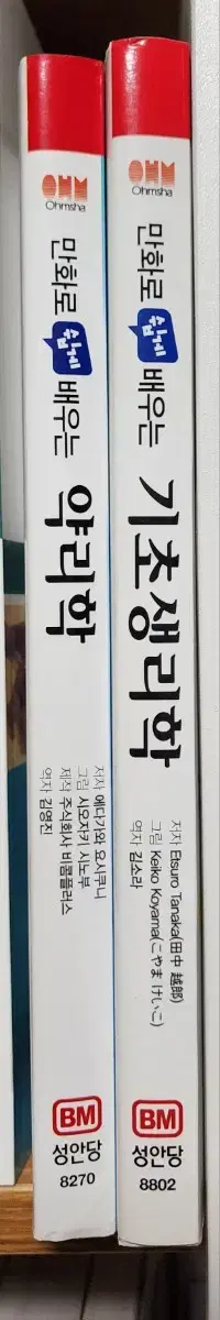 기초의학 도서 책 팝니다