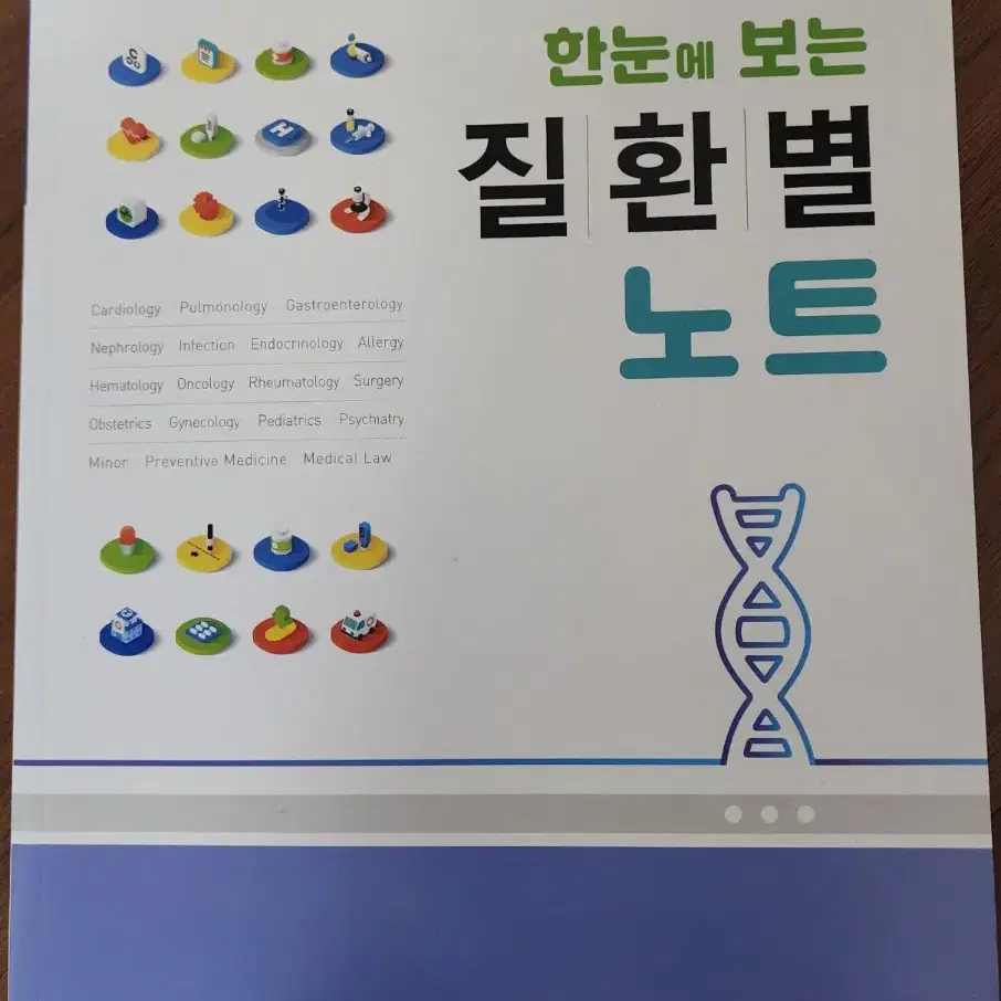 기초의학 도서 책 팝니다