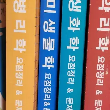 기초의학 도서 책 팝니다