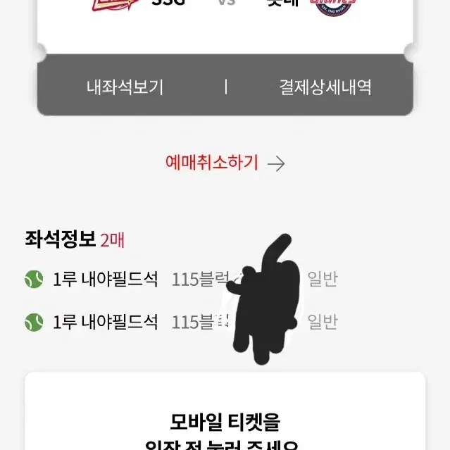 6/8(토) 롯데 vs SSG 동백시리즈 2연석 정가양도