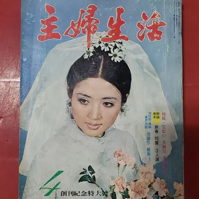 1971년 주부생활 여성잡지 월간잡지