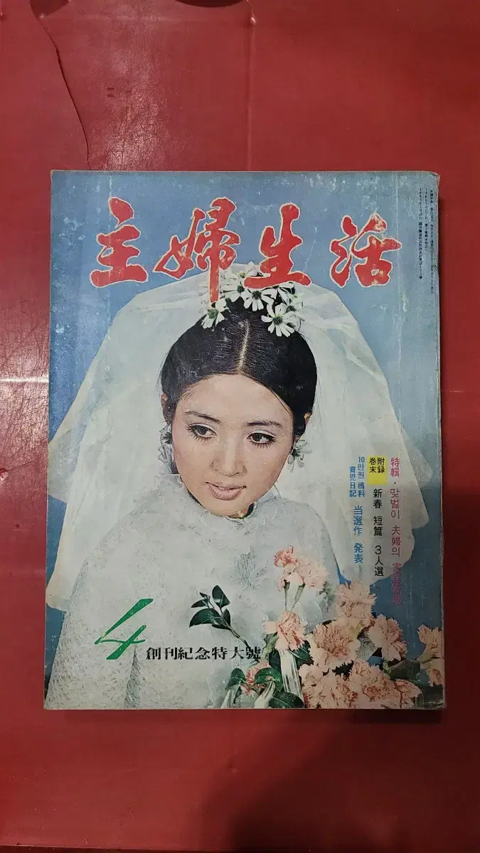 1971년 주부생활 여성잡지 월간잡지