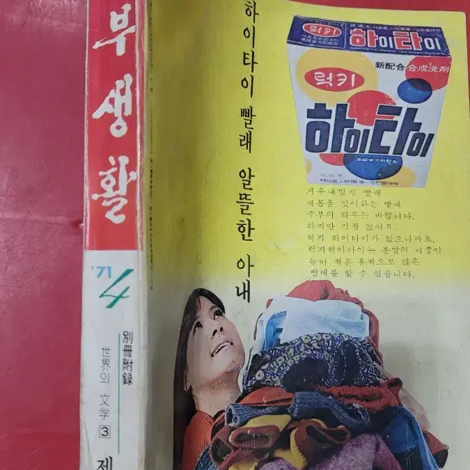 1971년 주부생활 여성잡지 월간잡지