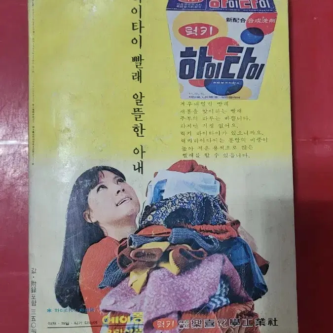 1971년 주부생활 여성잡지 월간잡지