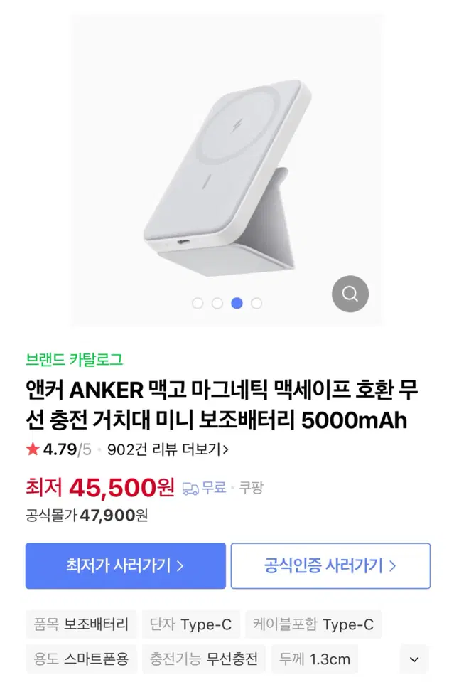 ANKER 맥세이프 보조배터리 떠리