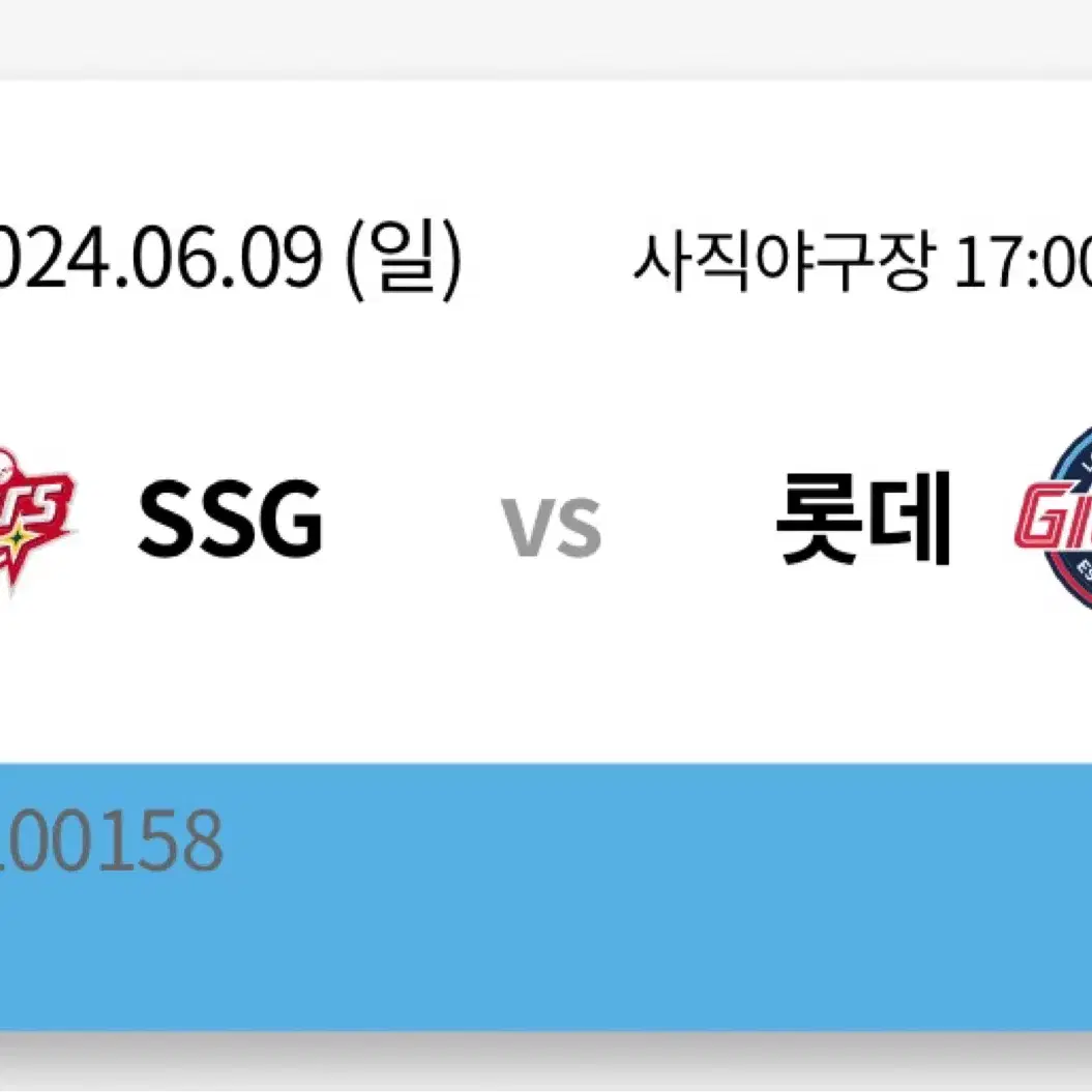 6/9 롯데자이언츠 vs SSG 경기 양도합니다 시구 카리나!!