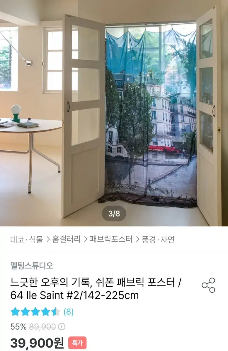 쉬폰 패브릭포스터 커튼 가림막