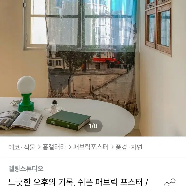 쉬폰 패브릭포스터 커튼 가림막