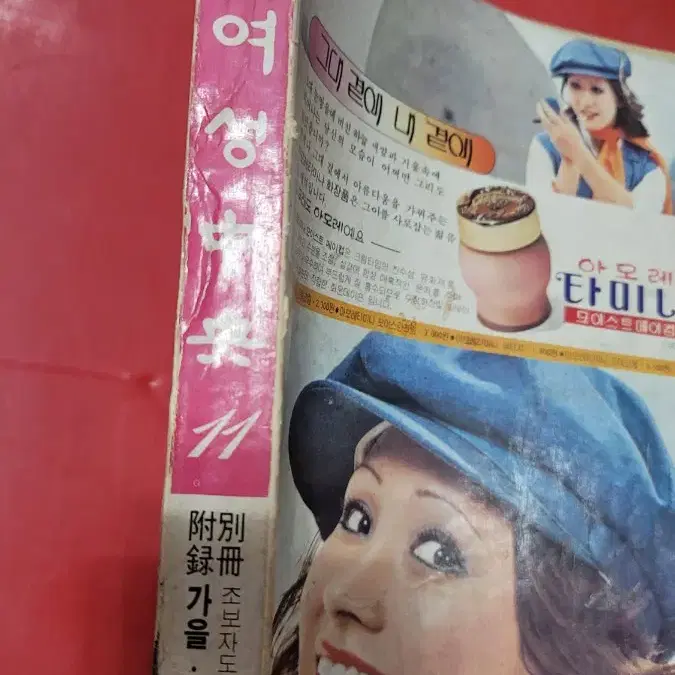 1976년 여성중앙 월간잡지