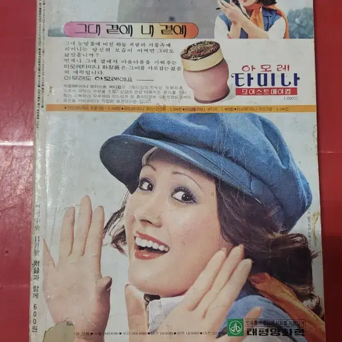 1976년 여성중앙 월간잡지