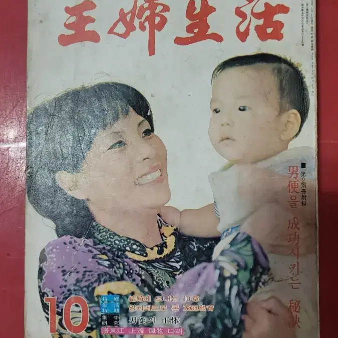 1972년 주부생활 월간잡지 여성잡지