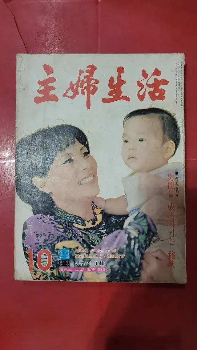 1972년 주부생활 월간잡지 여성잡지