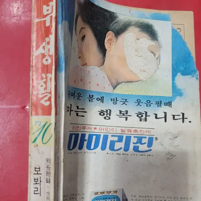 1972년 주부생활 월간잡지 여성잡지