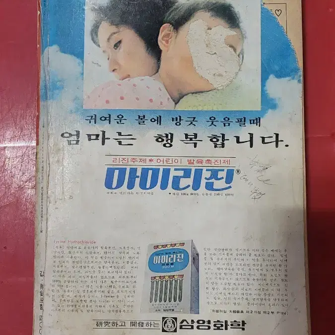 1972년 주부생활 월간잡지 여성잡지