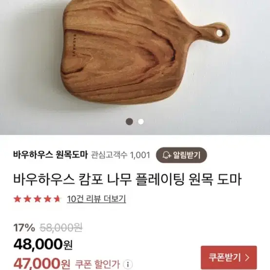 바우하우스 캄포나무 도마