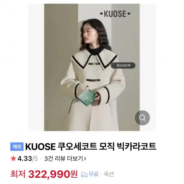 쿠오세 KUOSE 울코트 롱코트