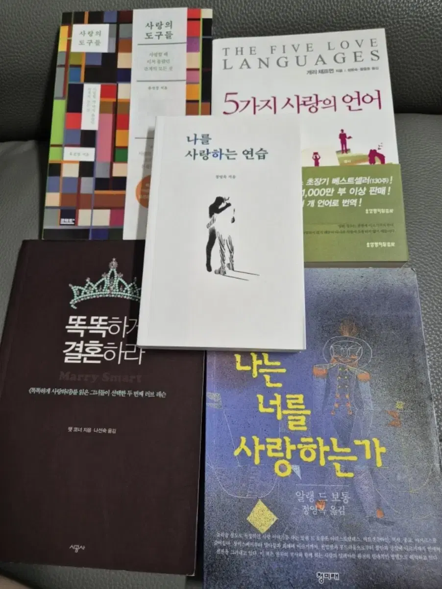 책(심리학,자존감,연애,결혼관련) 5권묶음