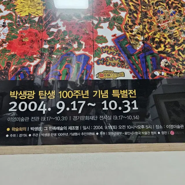 내고 박생광 탄생 100주년 기념 특별전 포스터