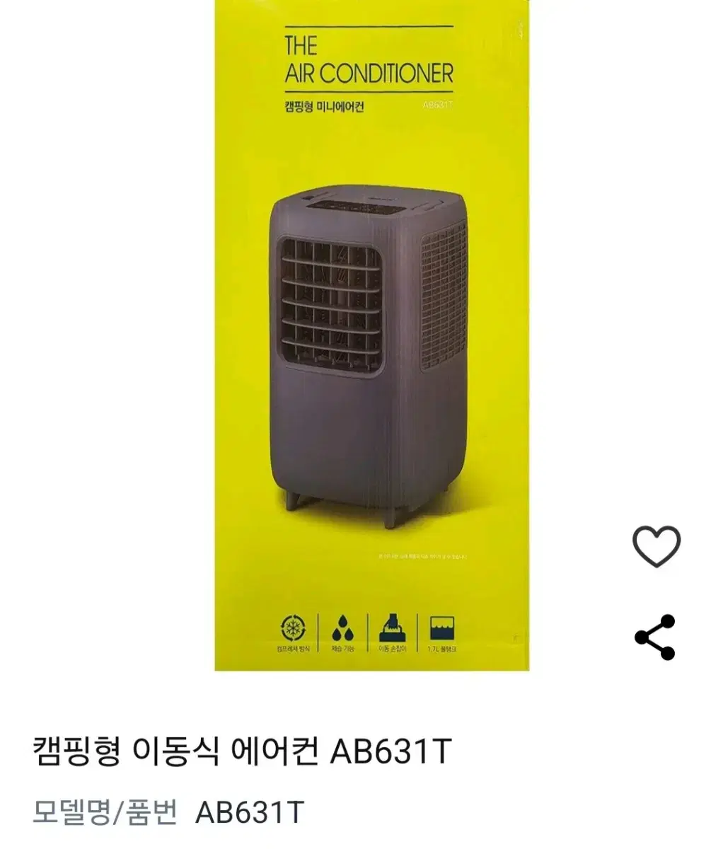 캠핑 가정용 이동식 에어컨