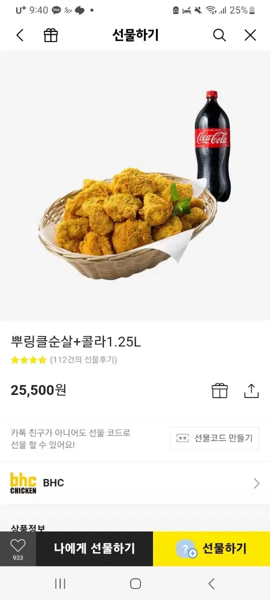 뿌링클 순살 + 1.25L 콜라 기프티콘