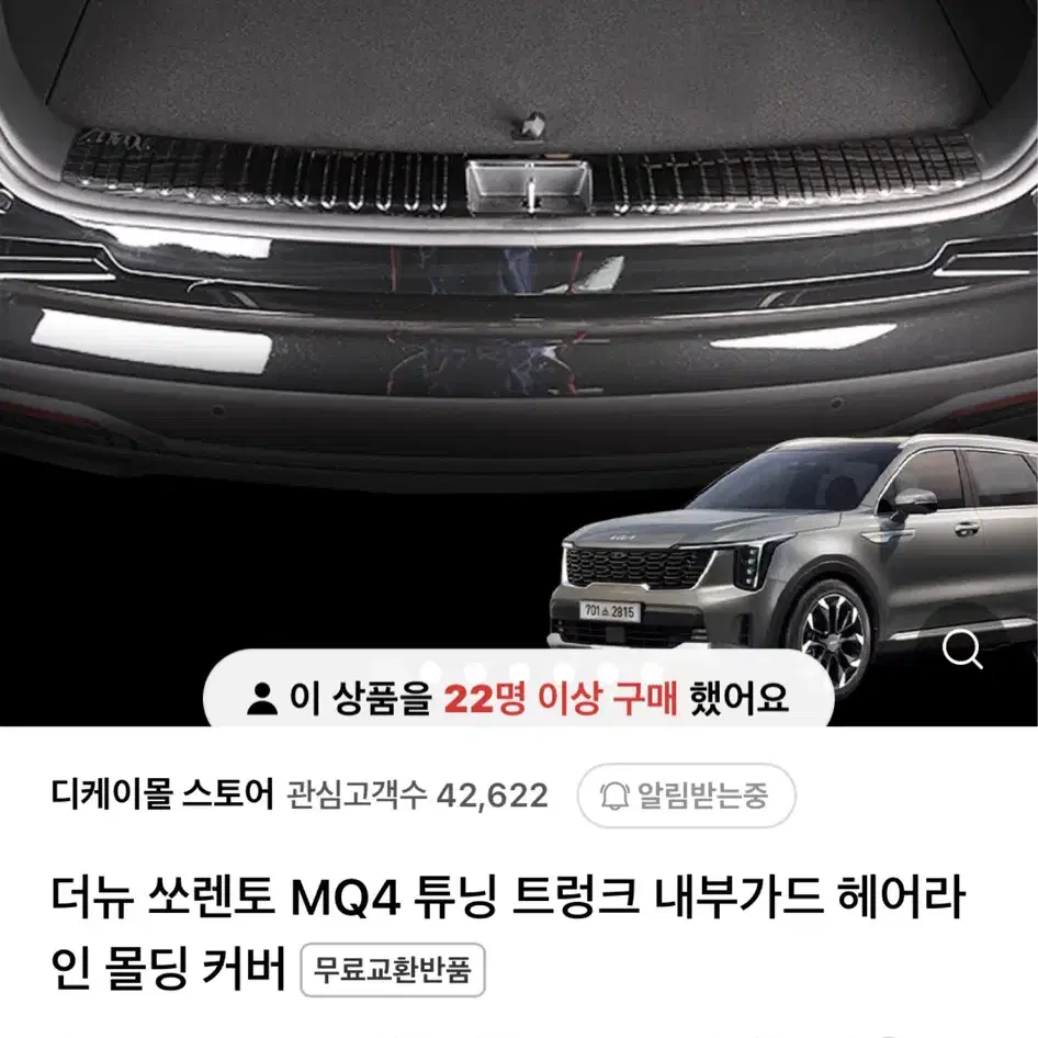 더뉴 쏘렌토 페리 하이브리드 전용 도어스텝 내부가드 트렁크가드