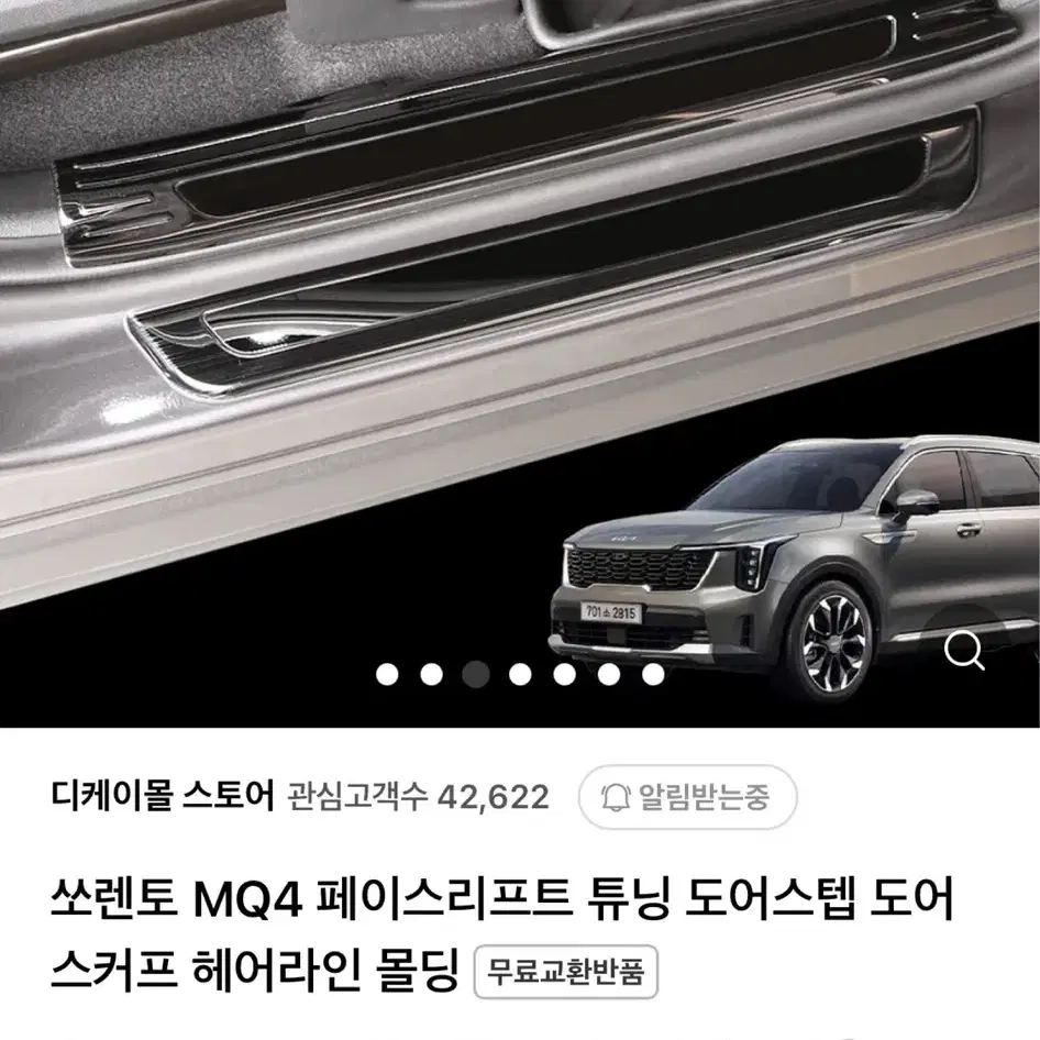 더뉴 쏘렌토 페리 하이브리드 전용 도어스텝 내부가드 트렁크가드