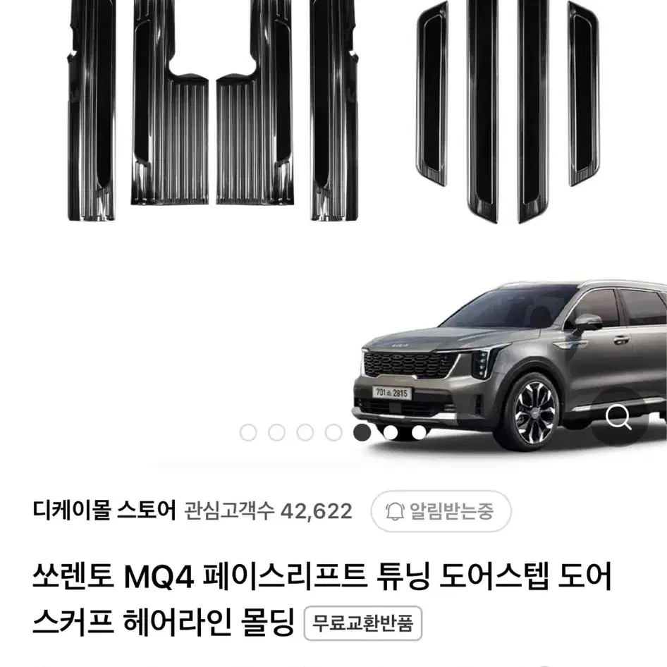 더뉴 쏘렌토 페리 하이브리드 전용 도어스텝 내부가드 트렁크가드