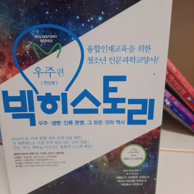 빅히스토리 시리즈 우주 새책 박스세트