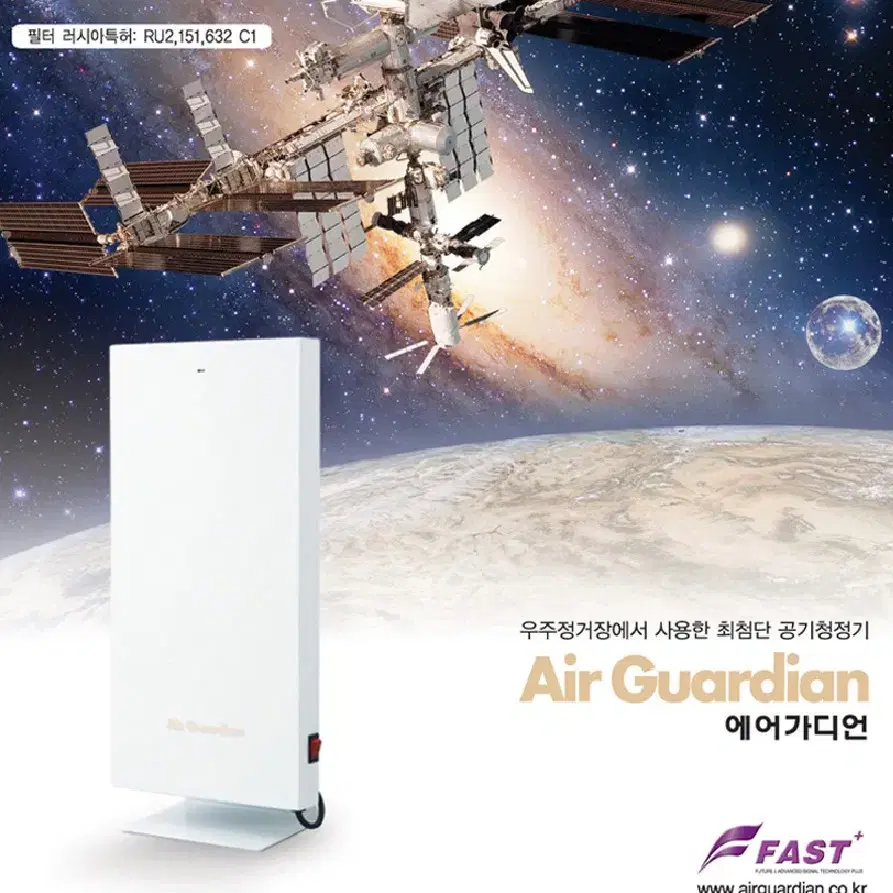 Air Guardian 에어가디언 페스트플러스 KL-20 공기청정기