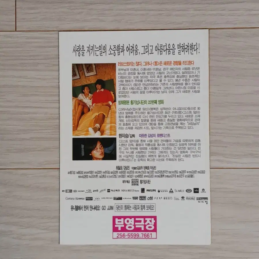 김혜수 안재욱 찜(1998년)전단지(3단)