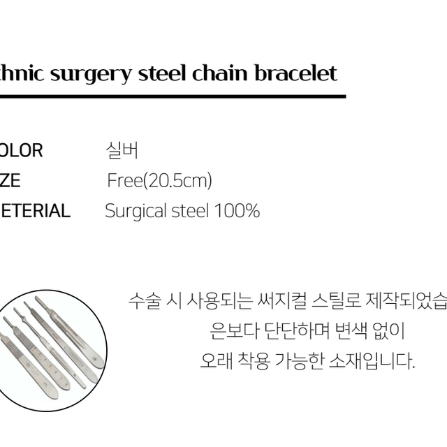 에스닉 써지컬스틸 체인 팔찌 남자 패션 실버 변색없는 주얼리 악세사리